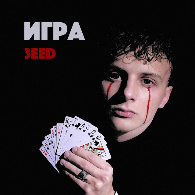 Игра cover art