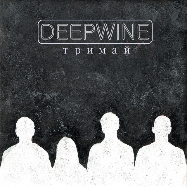 Обкладинка: Омана — Deepwine