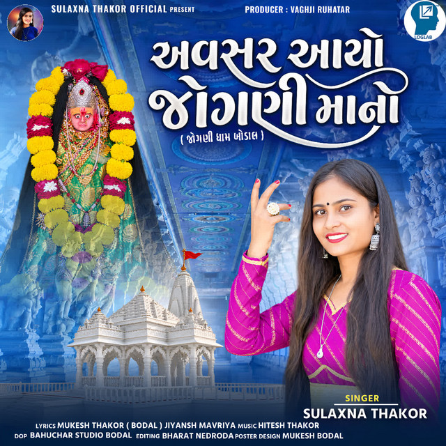 Avsar Aayo Jogani Maa No
