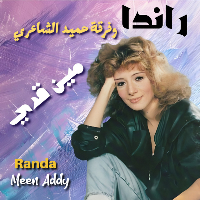Meen Addy cover art