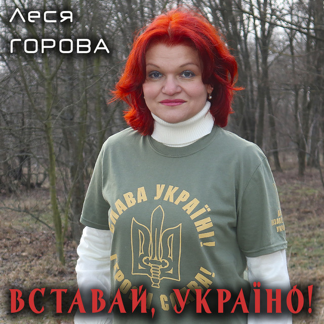 Cover art: Вставай, Україно! — Леся Горова