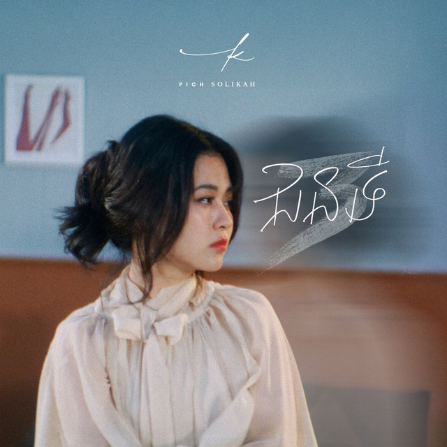 Pich Solikah - ជនទី៣