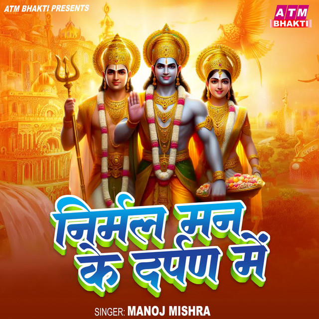 Nirmal Man Ke Darpan Me