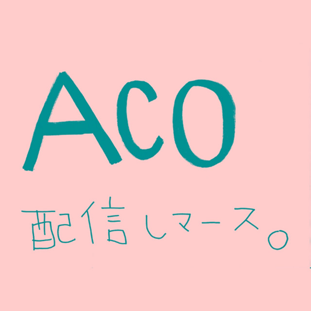 悦びに咲く花 Studio Live Ver Song By Aco Spotify