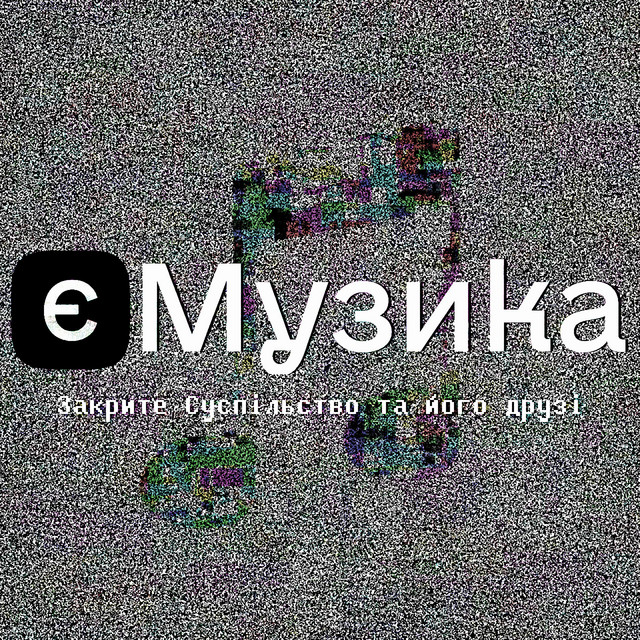 Обкладинка: ZSBM — Закрите суспільство та його друзі