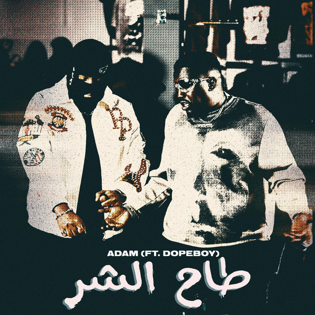 طاح الشر cover art