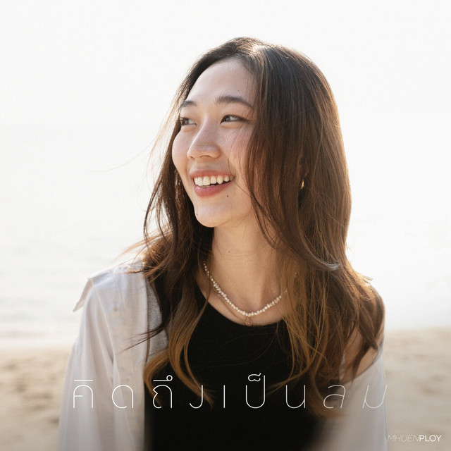 mhuenploy - คิดถึงเป็นลม (missing whale)
