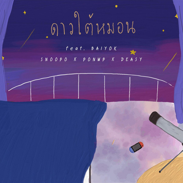 ดาวใต้หมอน - Lofi 's SNOOPO