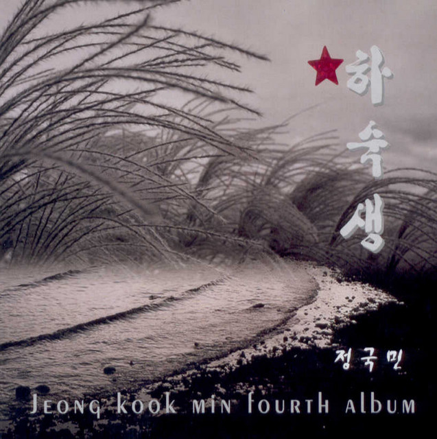 Jung Kookmin