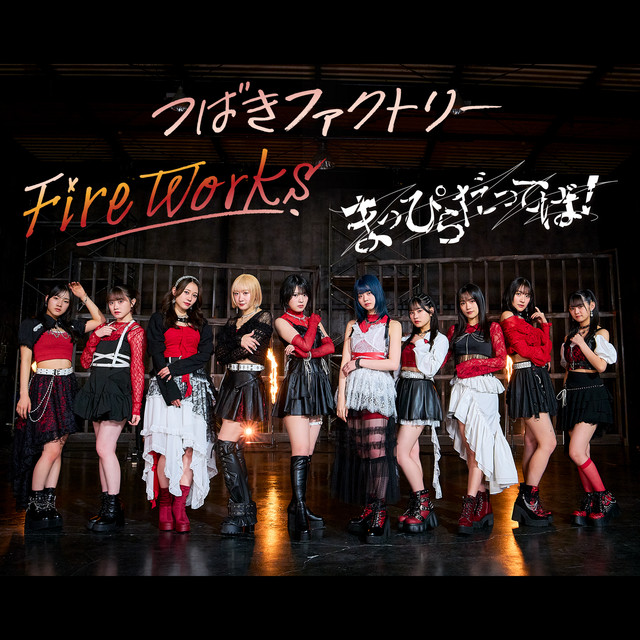 つばきファクトリー　まっぴらだってば！　福田　6/21 個別　２枚 FireWorks／まっぴらだってば！(Special Edition) - EP by つばき