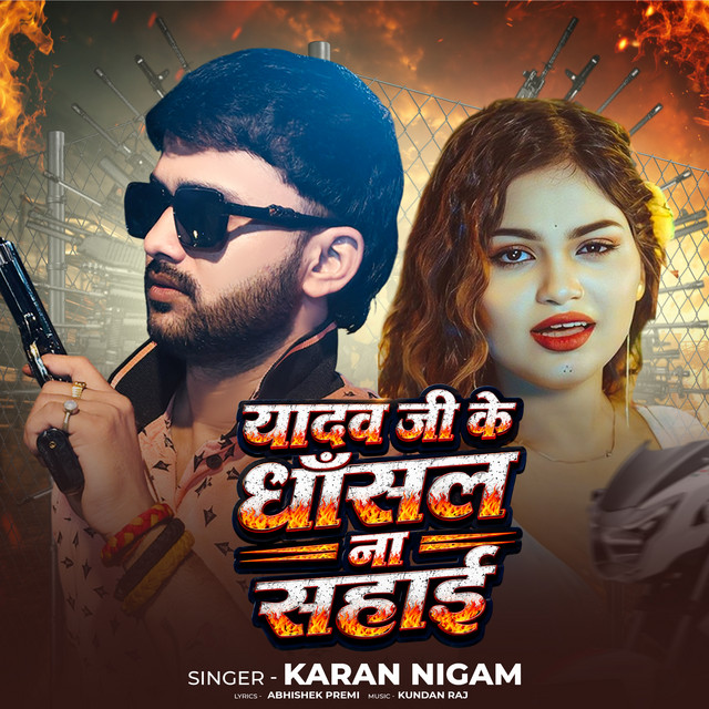 Yadav Ji Ke Dhasal Na Sahai