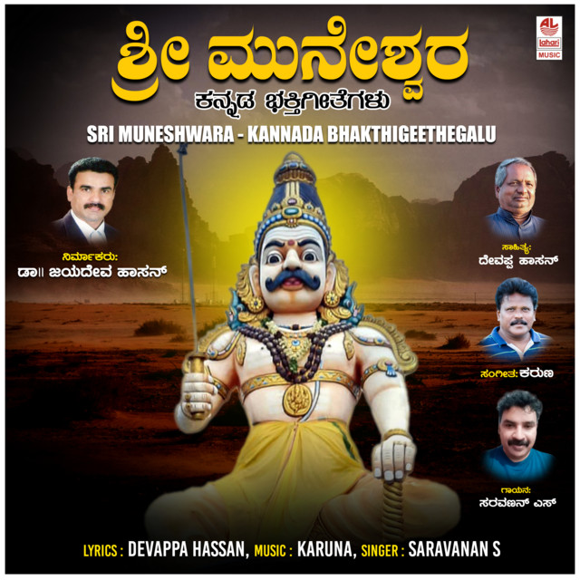 Sri Muneeswara - Kannada Bhaktigeethegalu cover art