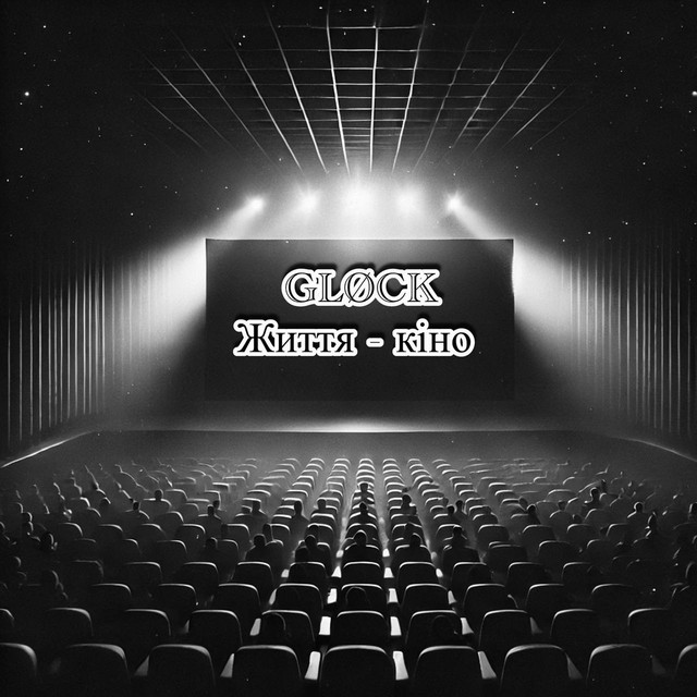 Cover art: Життя - кіно — GLØCK