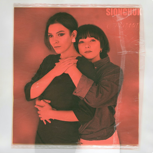 Cover art: Мама — SIONCHUK