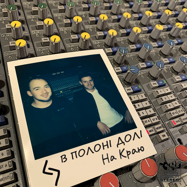 Обкладинка: На краю — В Полоні Долі