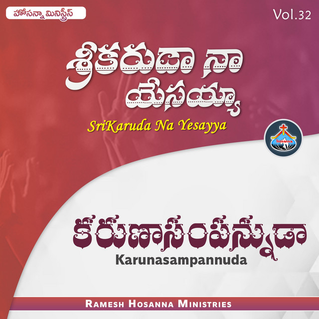 Karunasampannuda (Srikaruda) cover art