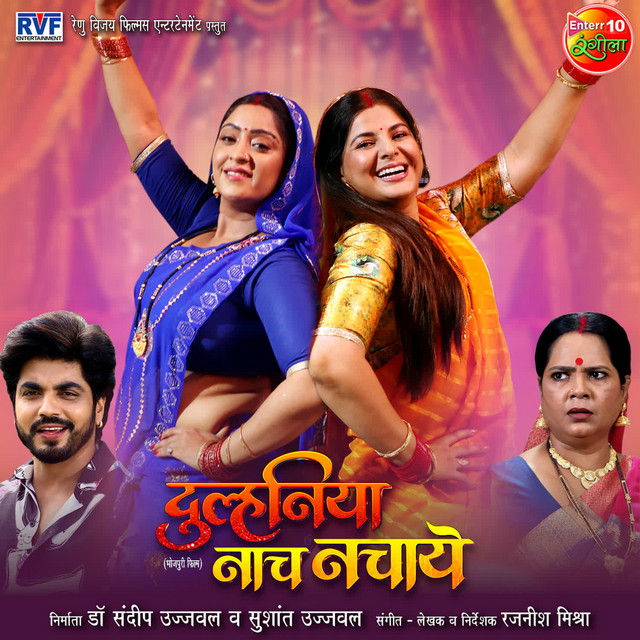 Dulhaniya Naach Nachaye Title Song cover art
