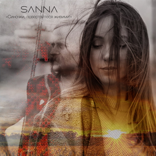 Синочки, повертайтеся живими! (Radio Edit) - Single by Sanna | Spotify