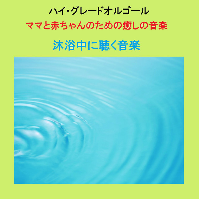 雪だるまつくろう ディズニーアニメ アナと雪の女王 より オルゴール Song By Orgel Sound J Pop Spotify