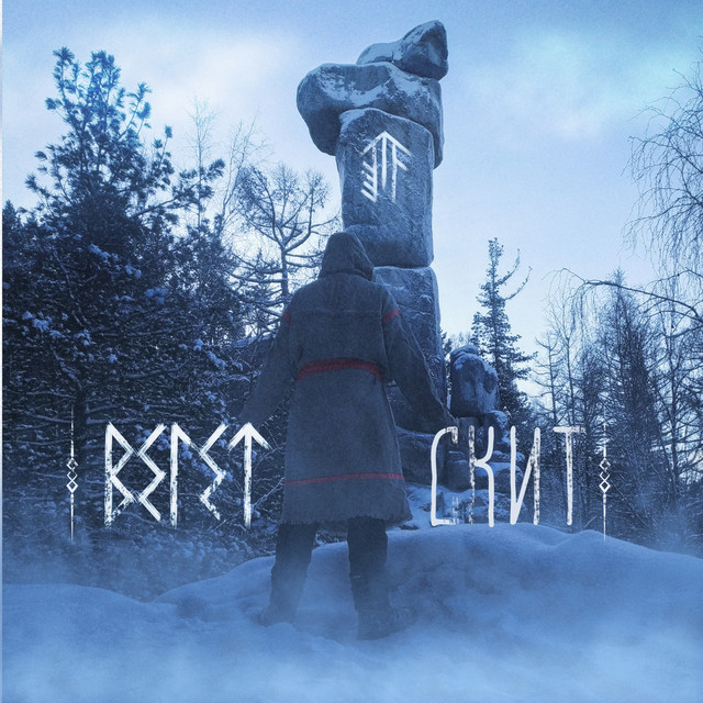 Скит cover art