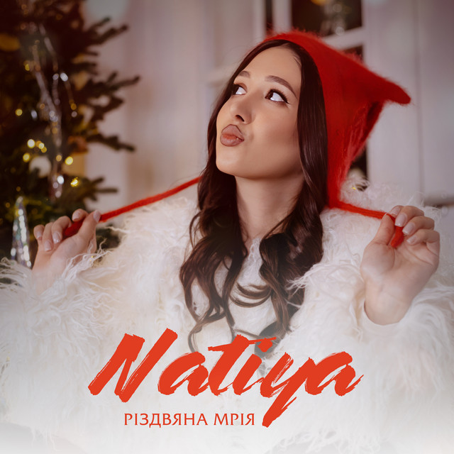 Обкладинка: Різдвяна мрія — NATiYA