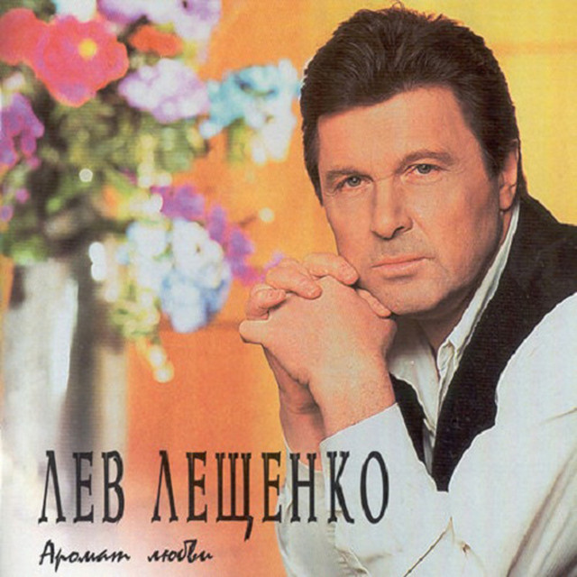 Аромат любви cover art