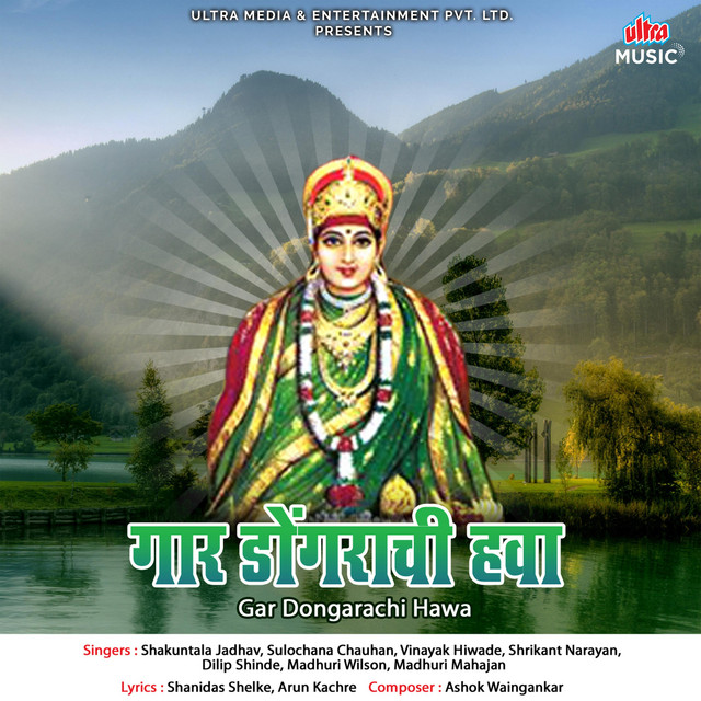 Mandhar Gavachi Ti Kalubai Dakhva cover art