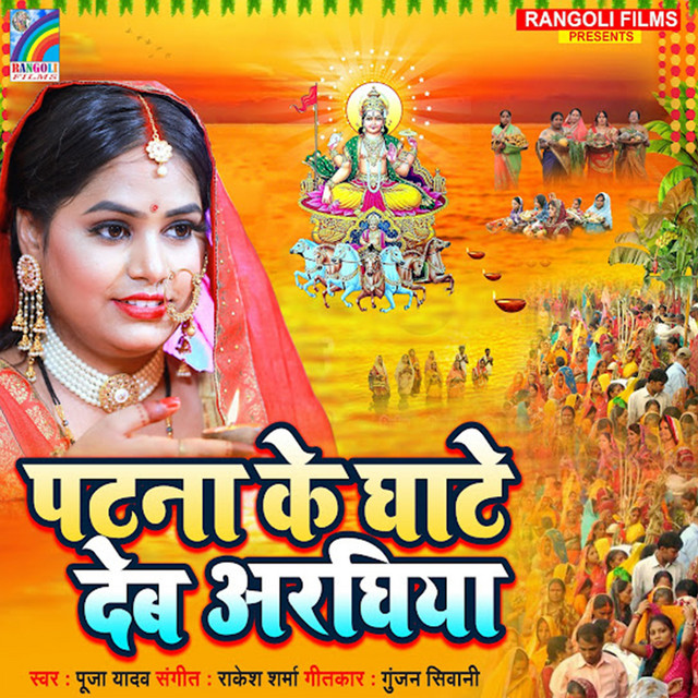 Patna Ke Ghate Deb Arghiya