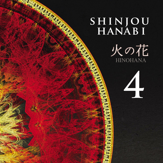 火の花 Fire Flower - Album by FlamingHeart | Spotify