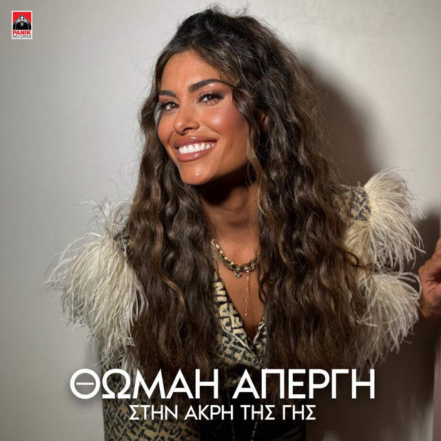 Stin Akri Tis Gis cover
