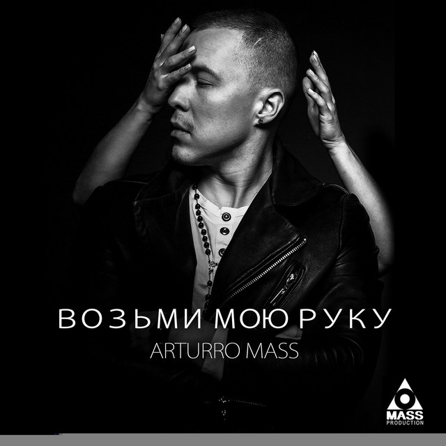 Обкладинка: Возьми мою руку — Arturro Mass