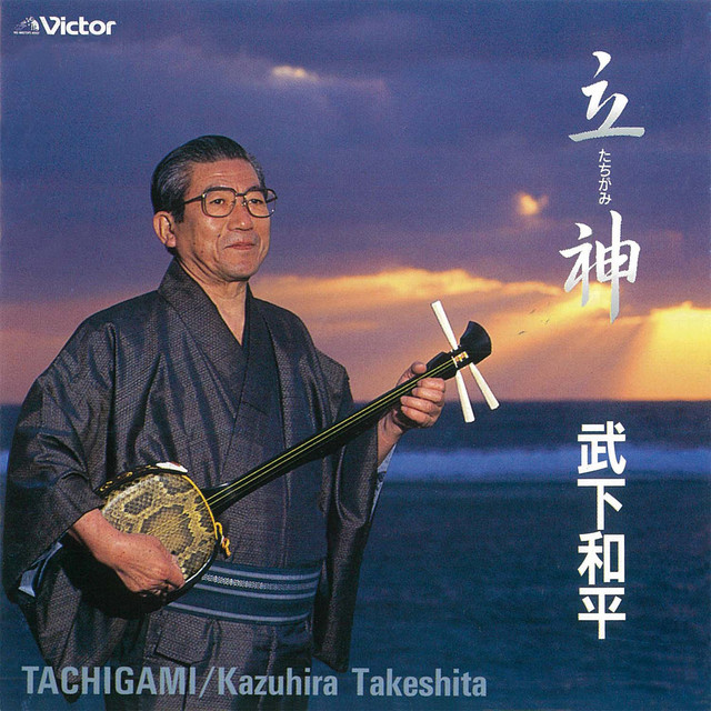 武下和平 Photo