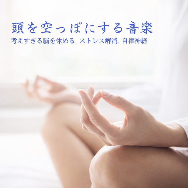Mind -Clearing Music - Resting the Overthinking Brain, Stress Relief, Autonomic Nervous System cover art