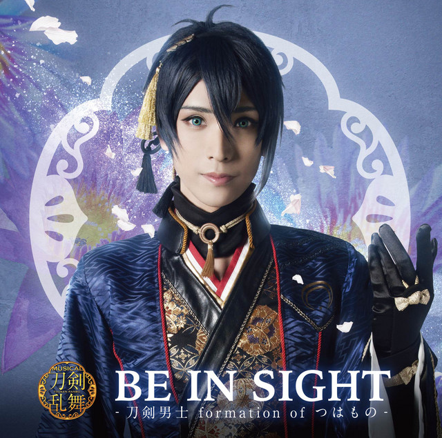 Be In Sight オリジナル カラオケ Song And Lyrics By 刀剣男士 Formation Of つはもの ミュージカル 刀剣乱舞 刀剣男士 Spotify