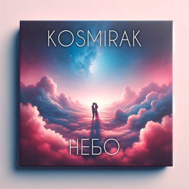 Обкладинка: Небо — Kosmirak