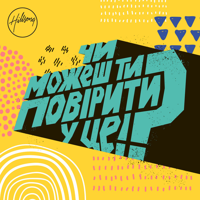 Обкладинка Хіллсонг — Чи можеш ти повірити у це!?