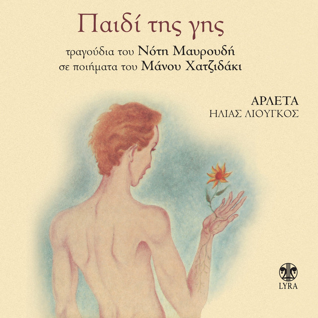 Paidi Tis Gis cover art
