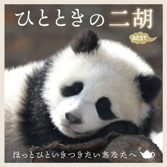 君をのせて（「天空の城のラピュタ」より）