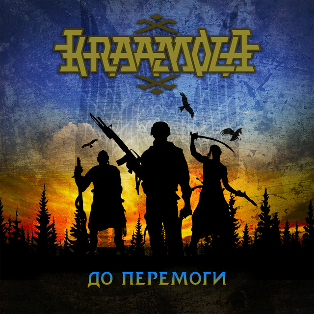 Обкладинка: До перемоги — Kraamola