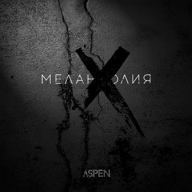 Меланхолия cover art
