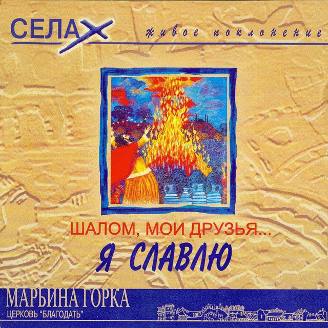 Ja slavlju cover art