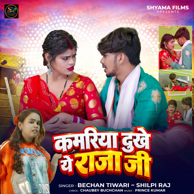 Kamariya Dukhe Ye Raja Ji album image