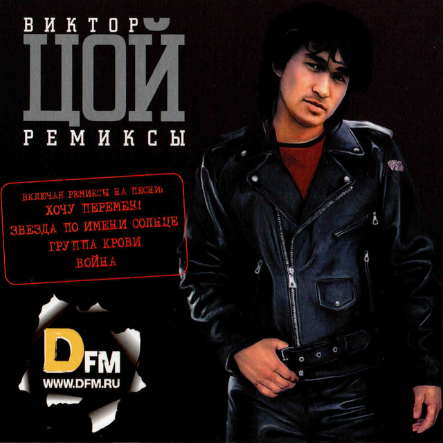 Последний герой (DJ Vini Remix) by Viktor Tsoi