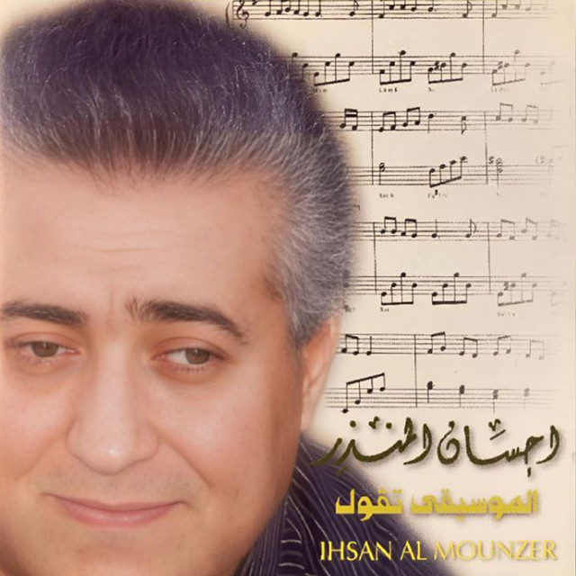 Ihsan Al Mounzer