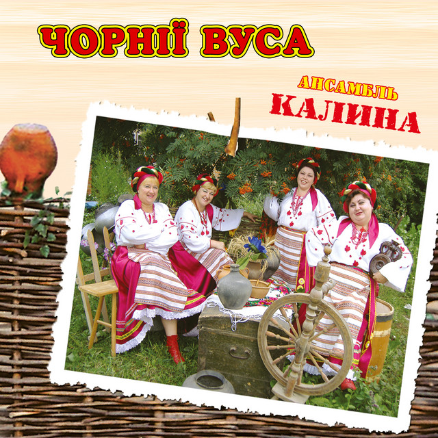 Обкладинка: Чорнії вуса — ансамбль Калина