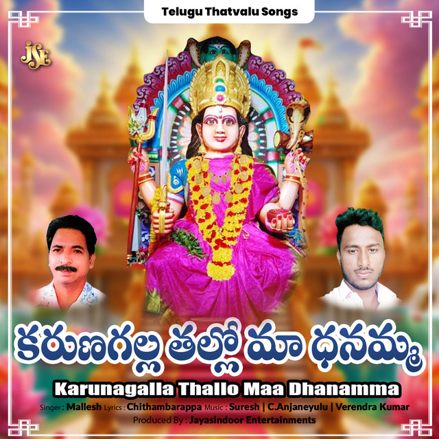 Amma Vachinde Yele Thalli Vachinde cover art