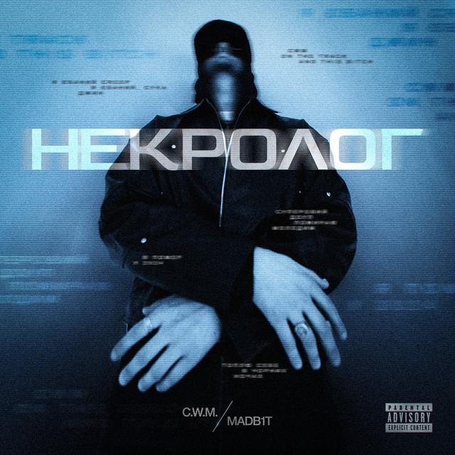 Обкладинка: Некролог — C.W.M