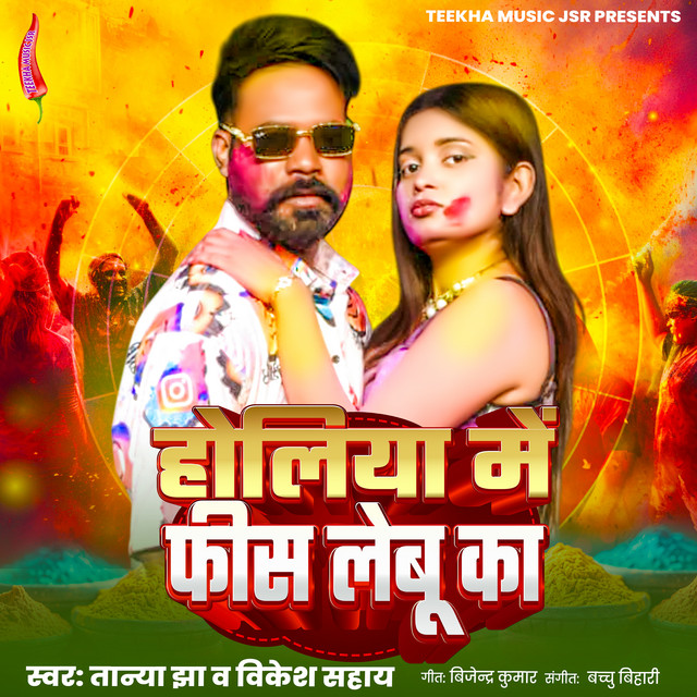 Poster for Holiya me Fis Lebu ka