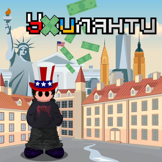 Обкладинка: Ухилянти — Jorik Flekss