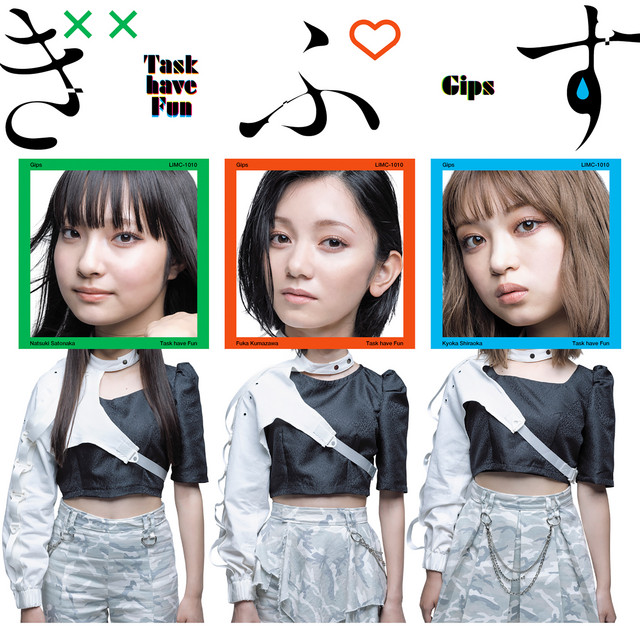 ぎぷす cover art